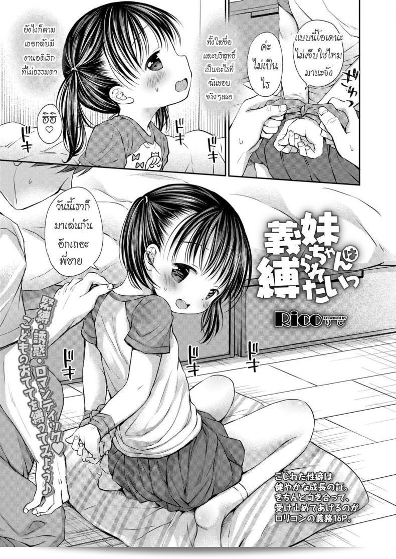 น้องสาวชอบถูกผูก (Rico)  Mana-chan อยากให้มัดแน่