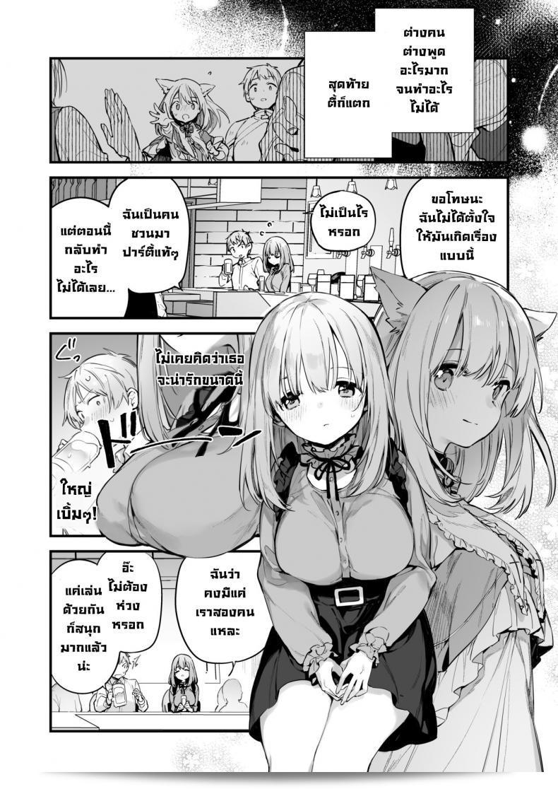 เกมกับแฟนสาว "Fujiyama" Manga#Game to Kanojo 15