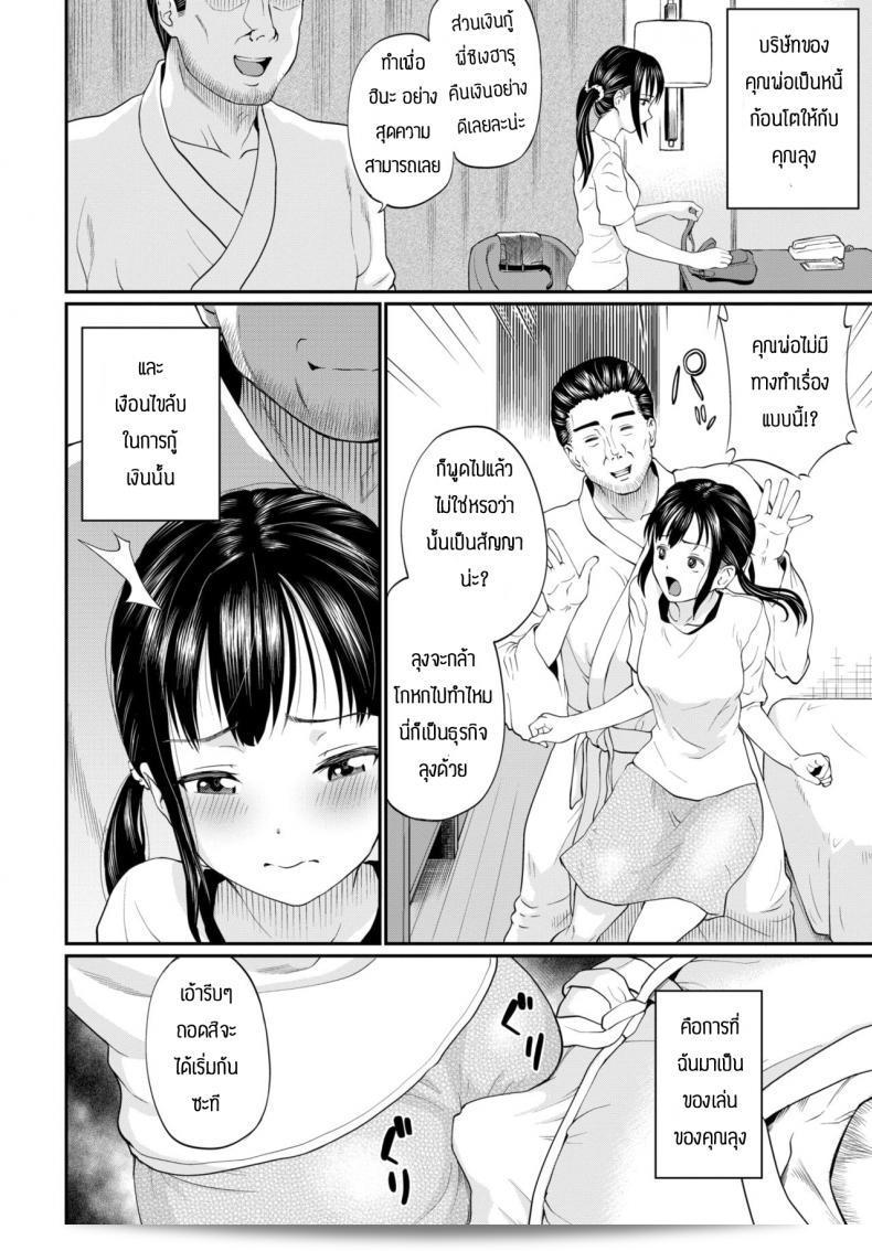 กลายเป็นทาสเซ็กส์ [มินาโต อิโตะโยะ] ยูกิจัง กะ โอจิรุมะเด็ 3