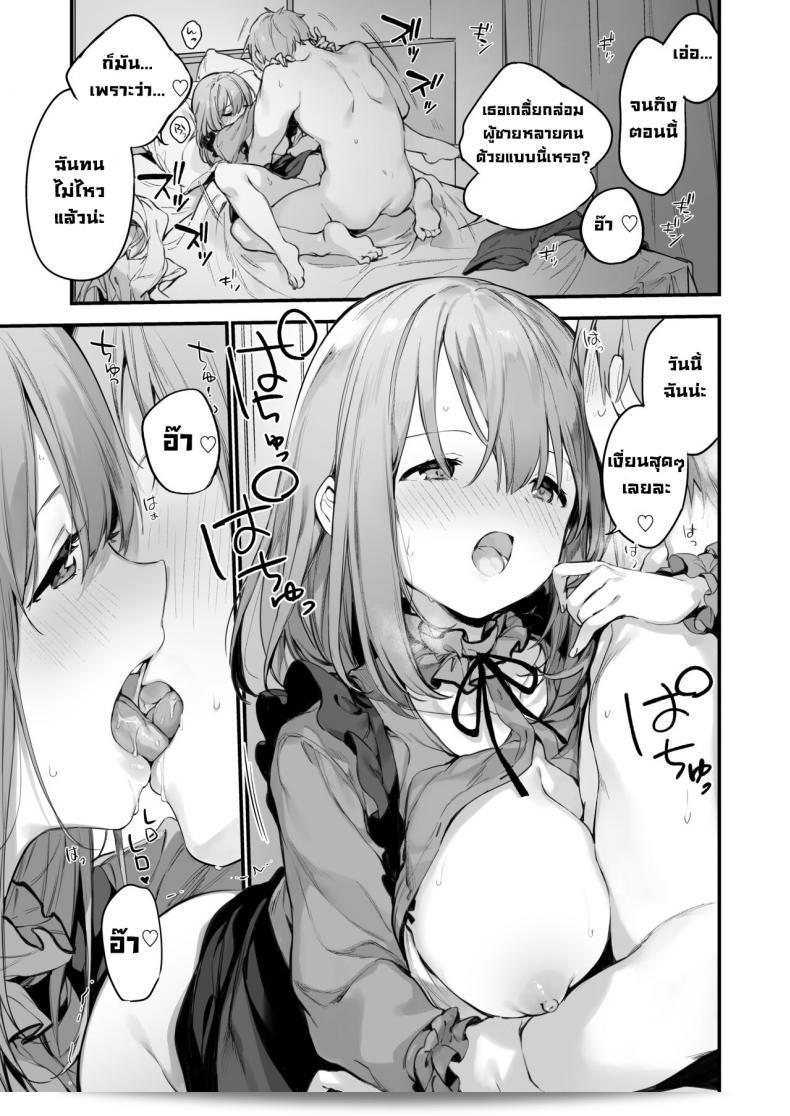 เกมกับแฟนสาว "Fujiyama" Manga#Game to Kanojo 21