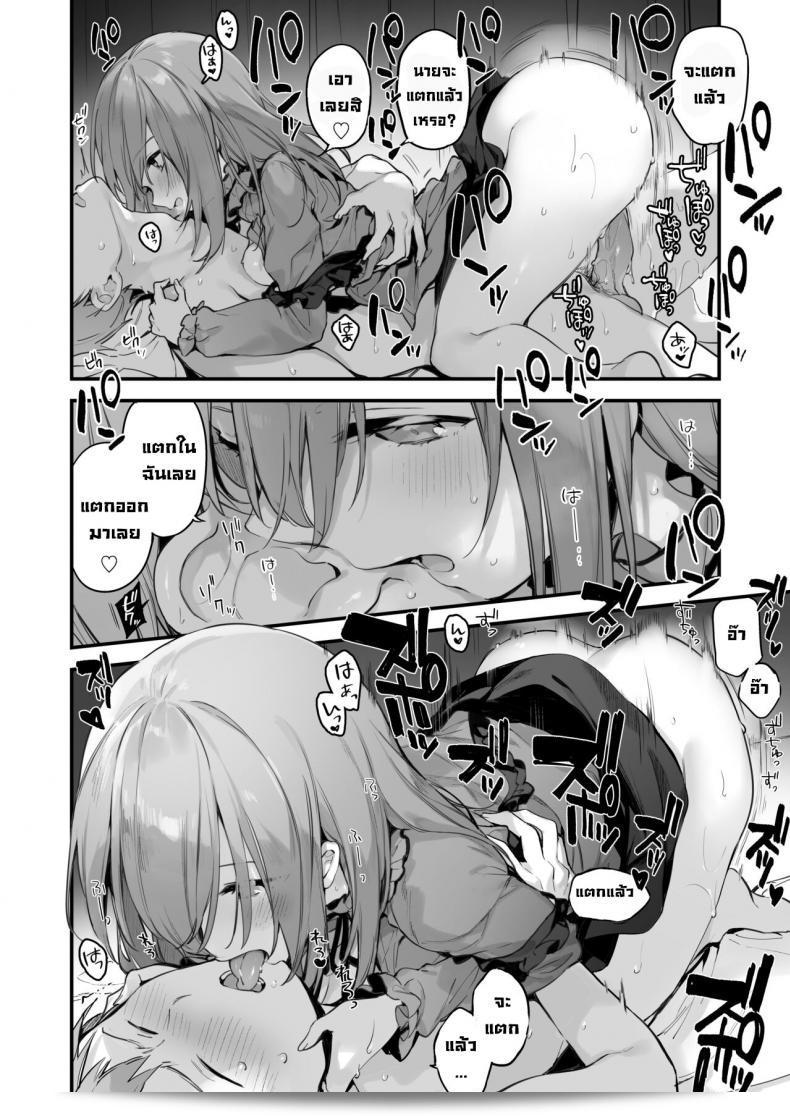 เกมกับแฟนสาว "Fujiyama" Manga#Game to Kanojo 27