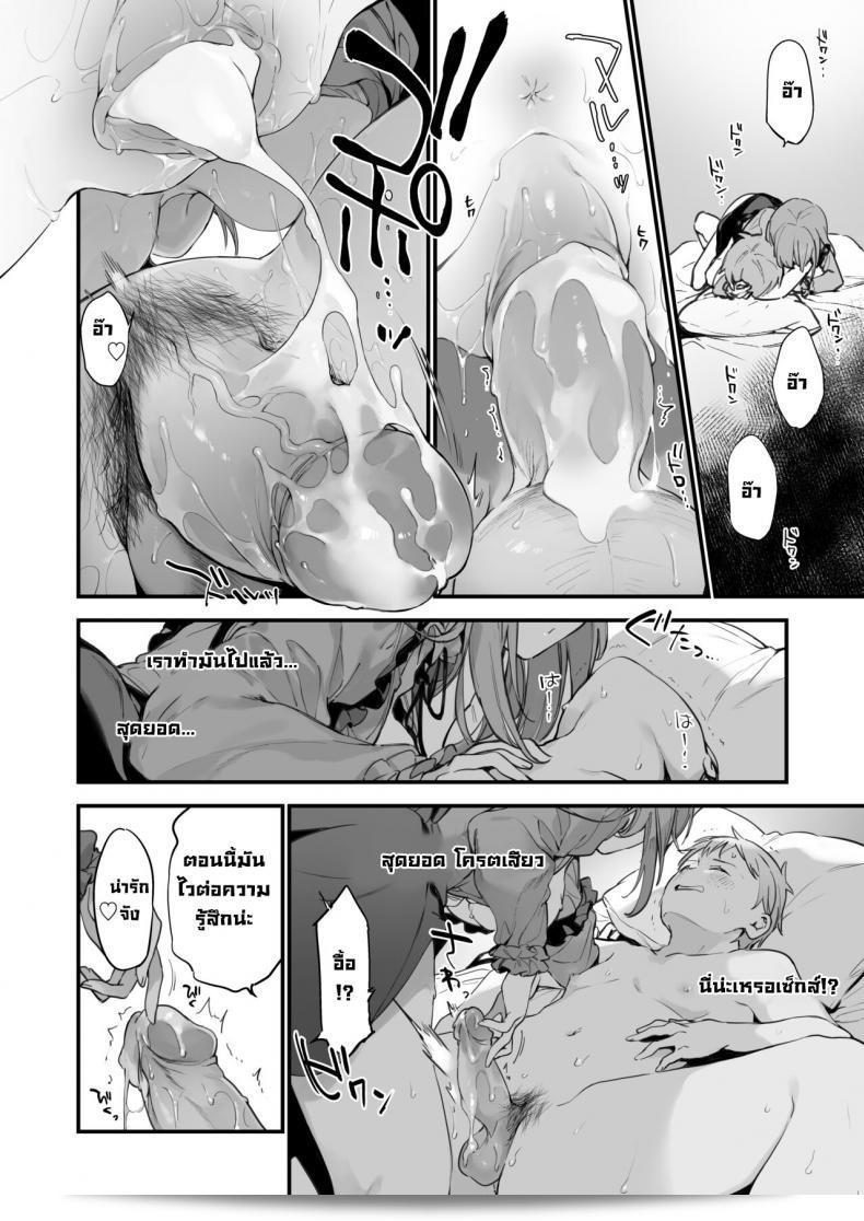 เกมกับแฟนสาว "Fujiyama" Manga#Game to Kanojo 31
