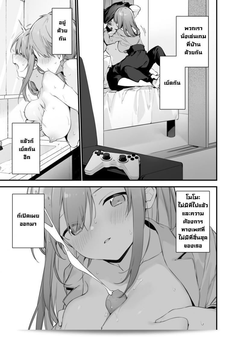 เกมกับแฟนสาว "Fujiyama" Manga#Game to Kanojo 45