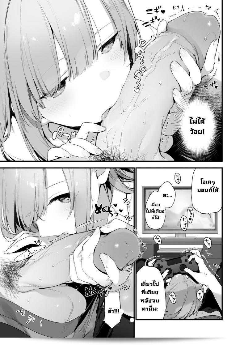 เกมกับแฟนสาว "Fujiyama" Manga#Game to Kanojo 53