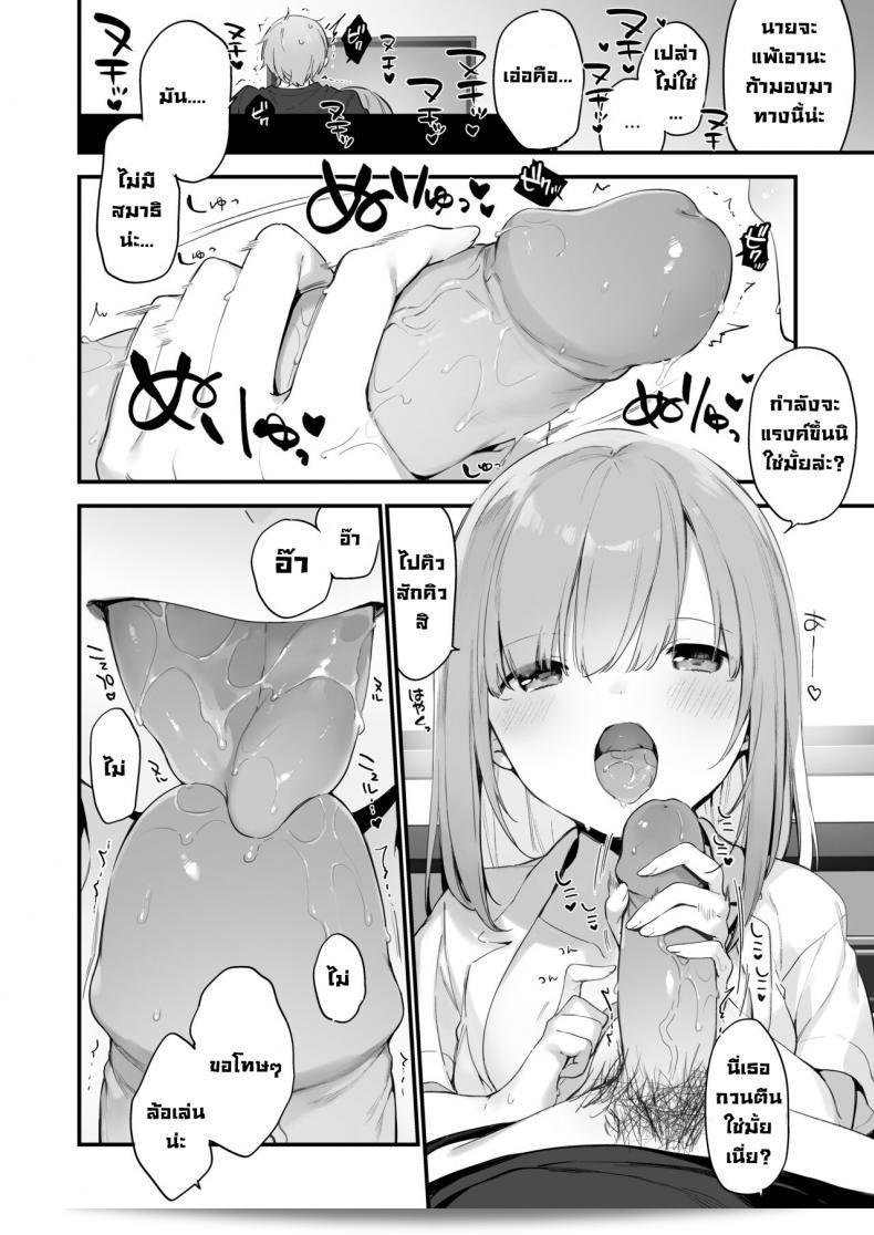 เกมกับแฟนสาว "Fujiyama" Manga#Game to Kanojo 55
