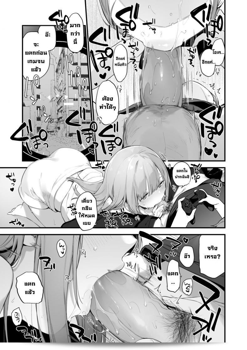 เกมกับแฟนสาว "Fujiyama" Manga#Game to Kanojo 61