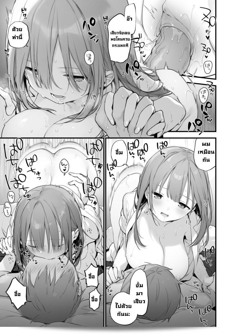 เกมกับแฟนสาว "Fujiyama" Manga#Game to Kanojo 81