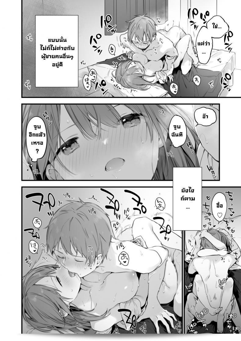 เกมกับแฟนสาว "Fujiyama" Manga#Game to Kanojo 87