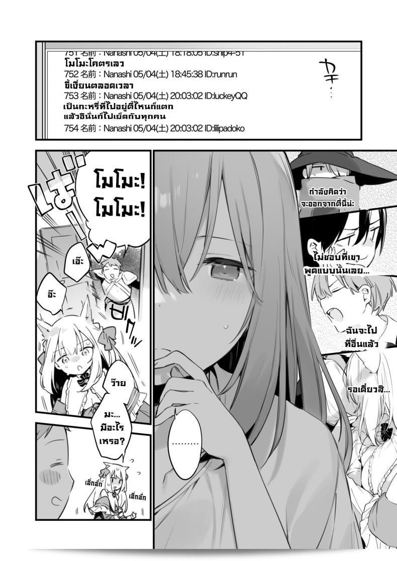 เกมกับแฟนสาว "Fujiyama" Manga#Game to Kanojo 103