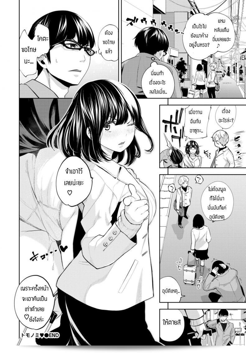 เพื่อนกันมันส์ดี Totoyama Keiji และ Tomonomi ค่ะ 39