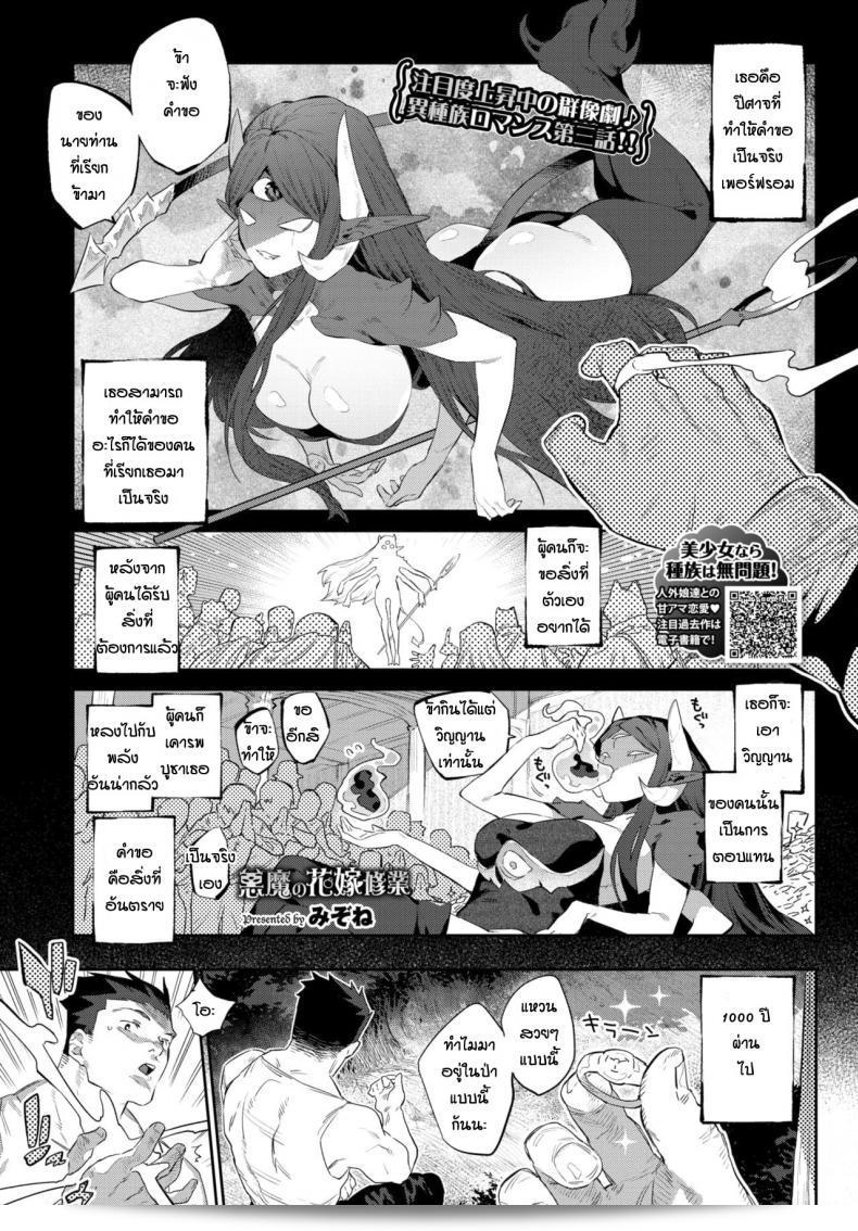ปีศาจหรืออะไรก็ตาม แค่อยากจะรัก [Mizone] Akuma no Hanayome Shugyo  อย่างแท้จริง