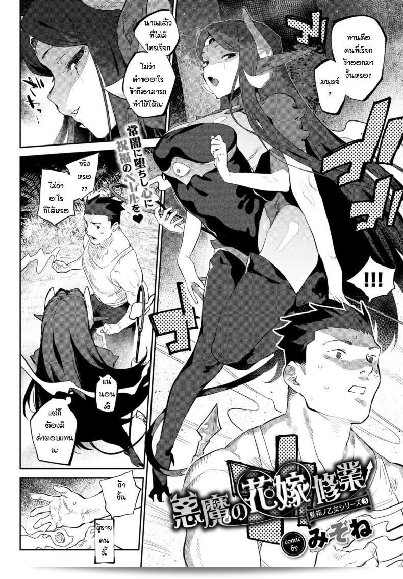 ปีศาจหรืออะไรก็ตาม แค่อยากจะรัก [Mizone] Akuma no Hanayome Shugyo อย่างแท้จริง 3