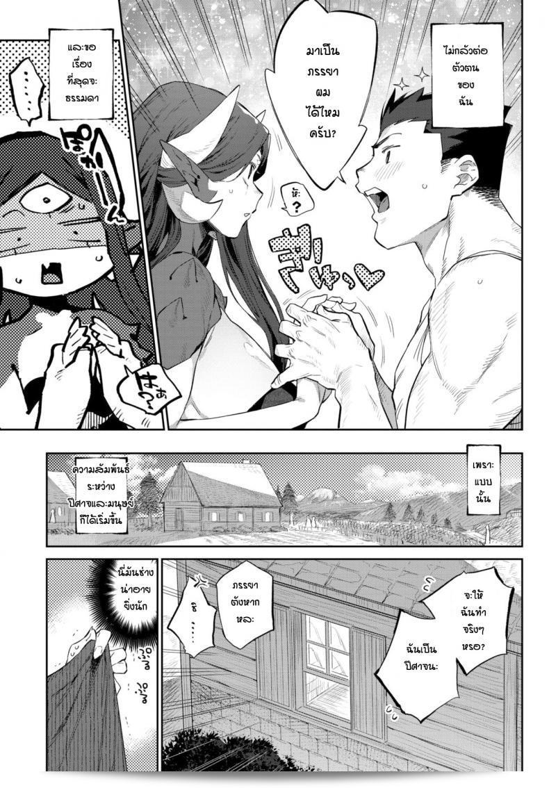 ปีศาจหรืออะไรก็ตาม แค่อยากจะรัก [Mizone] Akuma no Hanayome Shugyo อย่างแท้จริง 5