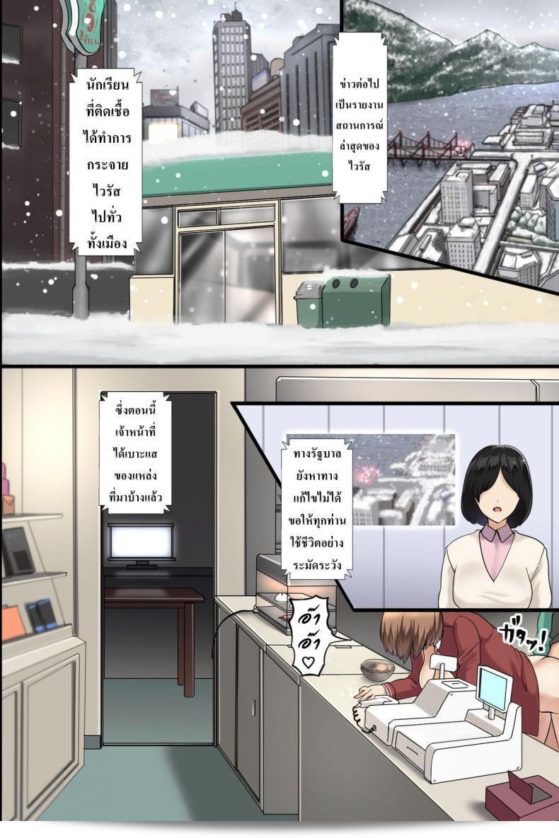 การระบาดของไวรัสเซ็กส์ DL Mate Pandemic ภาค 2 3