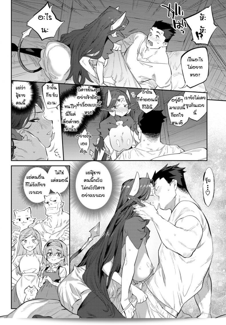 ปีศาจหรืออะไรก็ตาม แค่อยากจะรัก [Mizone] Akuma no Hanayome Shugyo อย่างแท้จริง 15