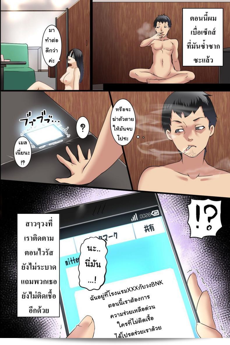 การระบาดของไวรัสเซ็กส์ DL Mate Pandemic ภาค 2 27