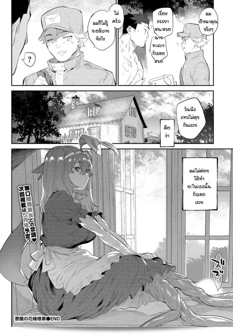 ปีศาจหรืออะไรก็ตาม แค่อยากจะรัก [Mizone] Akuma no Hanayome Shugyo อย่างแท้จริง 59