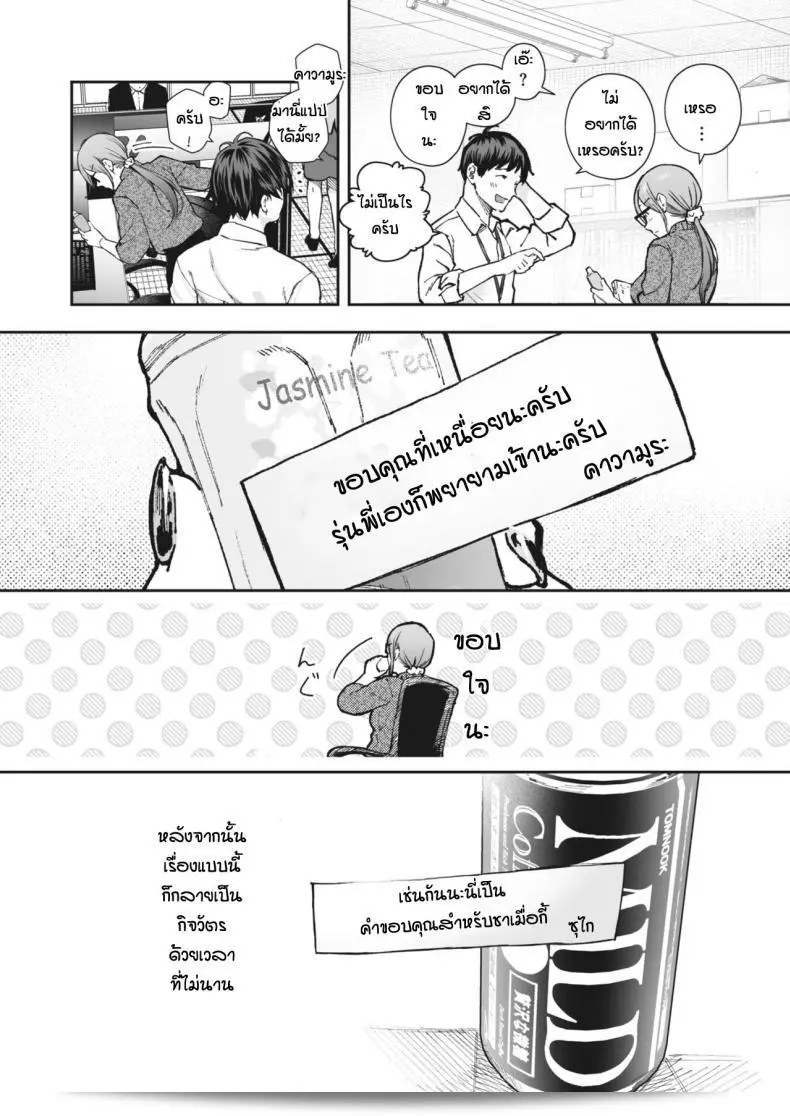 ด้วยเหตุผลและปัจจัยที่มองเห็นและรับรู้ [Jorori] Kikkake 3
