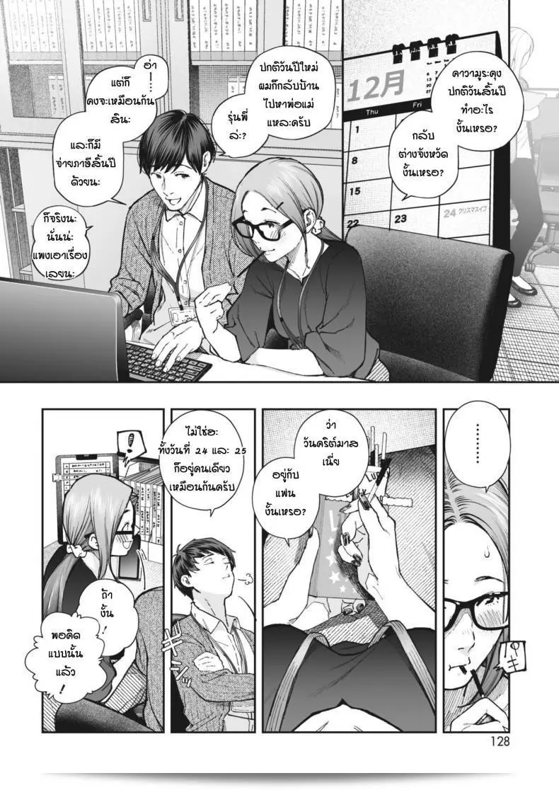 ด้วยเหตุผลและปัจจัยที่มองเห็นและรับรู้ [Jorori] Kikkake 7