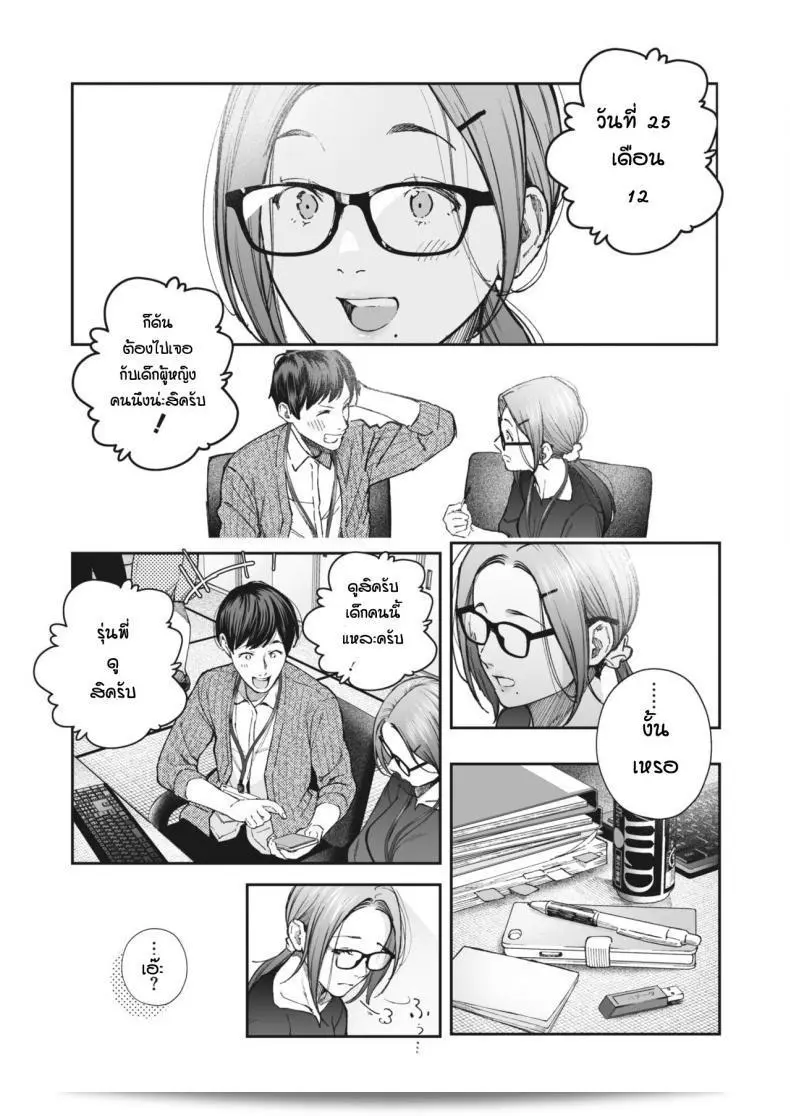 ด้วยเหตุผลและปัจจัยที่มองเห็นและรับรู้ [Jorori] Kikkake 9