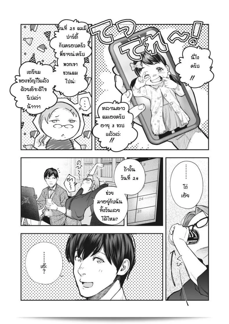 ด้วยเหตุผลและปัจจัยที่มองเห็นและรับรู้ [Jorori] Kikkake 11