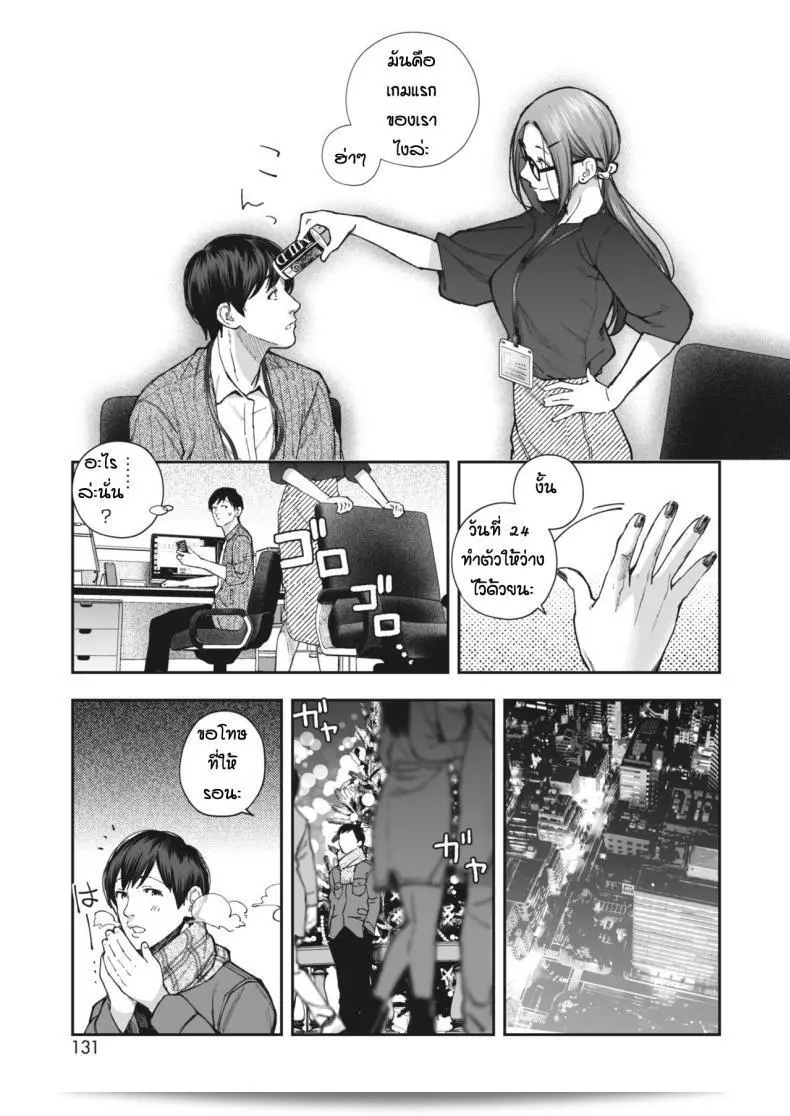 ด้วยเหตุผลและปัจจัยที่มองเห็นและรับรู้ [Jorori] Kikkake 13