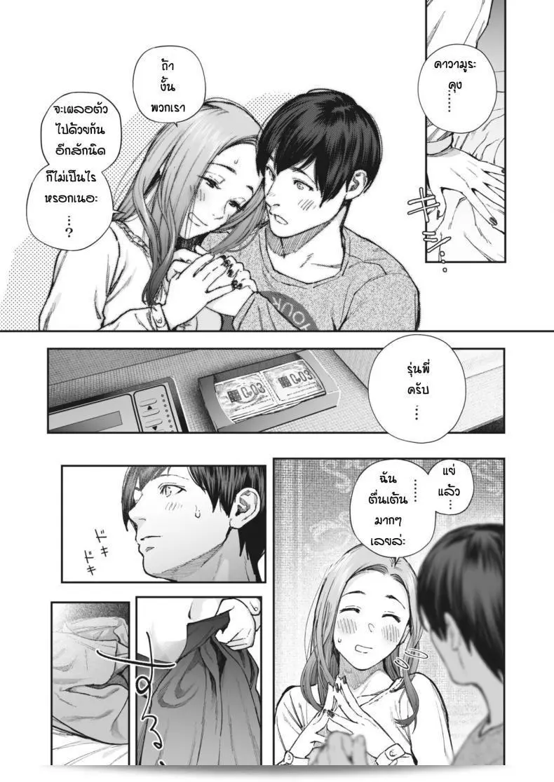 ด้วยเหตุผลและปัจจัยที่มองเห็นและรับรู้ [Jorori] Kikkake 21