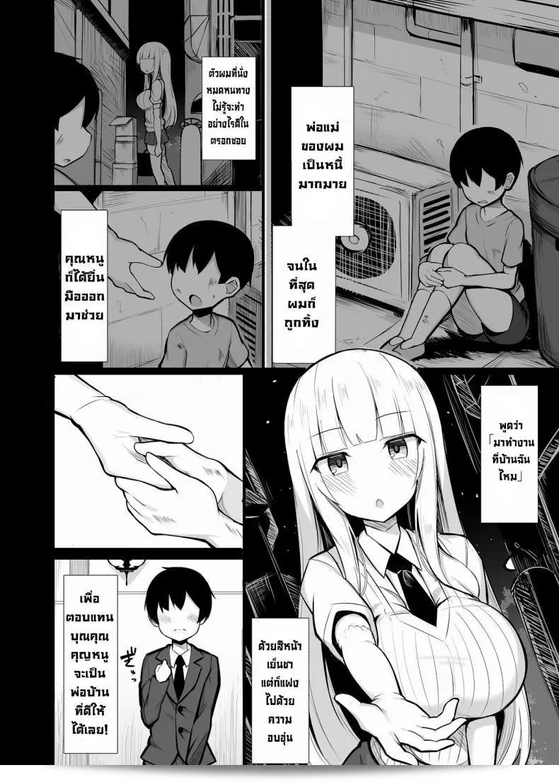 ฉันเก็บผมของคุณเอง [Fry Dish (Jakko)] ค่ะ Ojou-sama ni Kawareta Boku [Digital] 5
