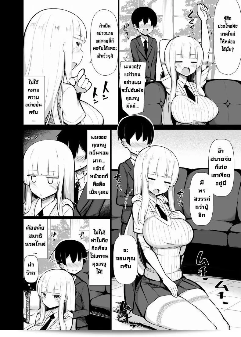 ฉันเก็บผมของคุณเอง [Fry Dish (Jakko)] ค่ะ Ojou-sama ni Kawareta Boku [Digital] 9