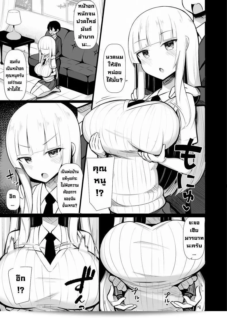 ฉันเก็บผมของคุณเอง [Fry Dish (Jakko)] ค่ะ Ojou-sama ni Kawareta Boku [Digital] 11