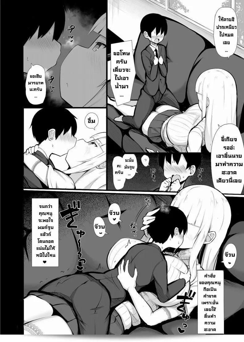 ฉันเก็บผมของคุณเอง [Fry Dish (Jakko)] ค่ะ Ojou-sama ni Kawareta Boku [Digital] 21