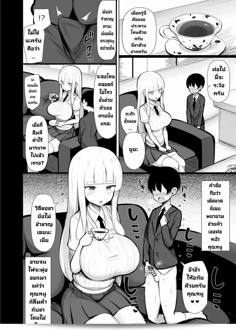 ฉันเก็บผมของคุณเอง [Fry Dish (Jakko)] ค่ะ Ojou-sama ni Kawareta Boku [Digital] 25