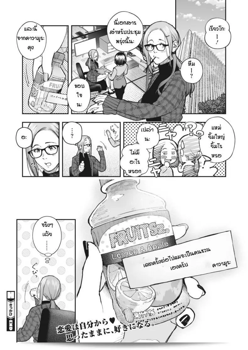 ด้วยเหตุผลและปัจจัยที่มองเห็นและรับรู้ [Jorori] Kikkake 51