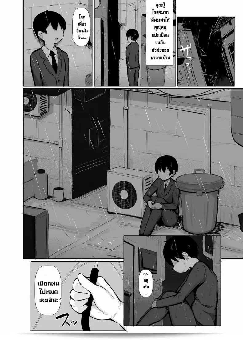 ฉันเก็บผมของคุณเอง [Fry Dish (Jakko)] ค่ะ Ojou-sama ni Kawareta Boku [Digital] 49