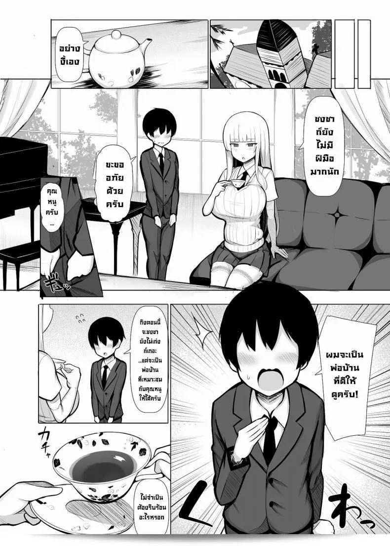 ฉันเก็บผมของคุณเอง [Fry Dish (Jakko)] ค่ะ Ojou-sama ni Kawareta Boku [Digital] 69