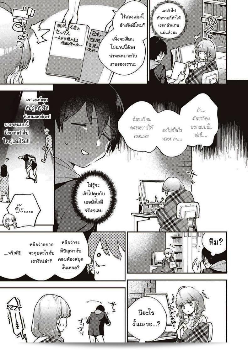 เอาล่ะ มาทำงานด้วยกันอีกนะ [Herio] Bokura wa ○○ Hanare ga Dekinai ภาค 1 5