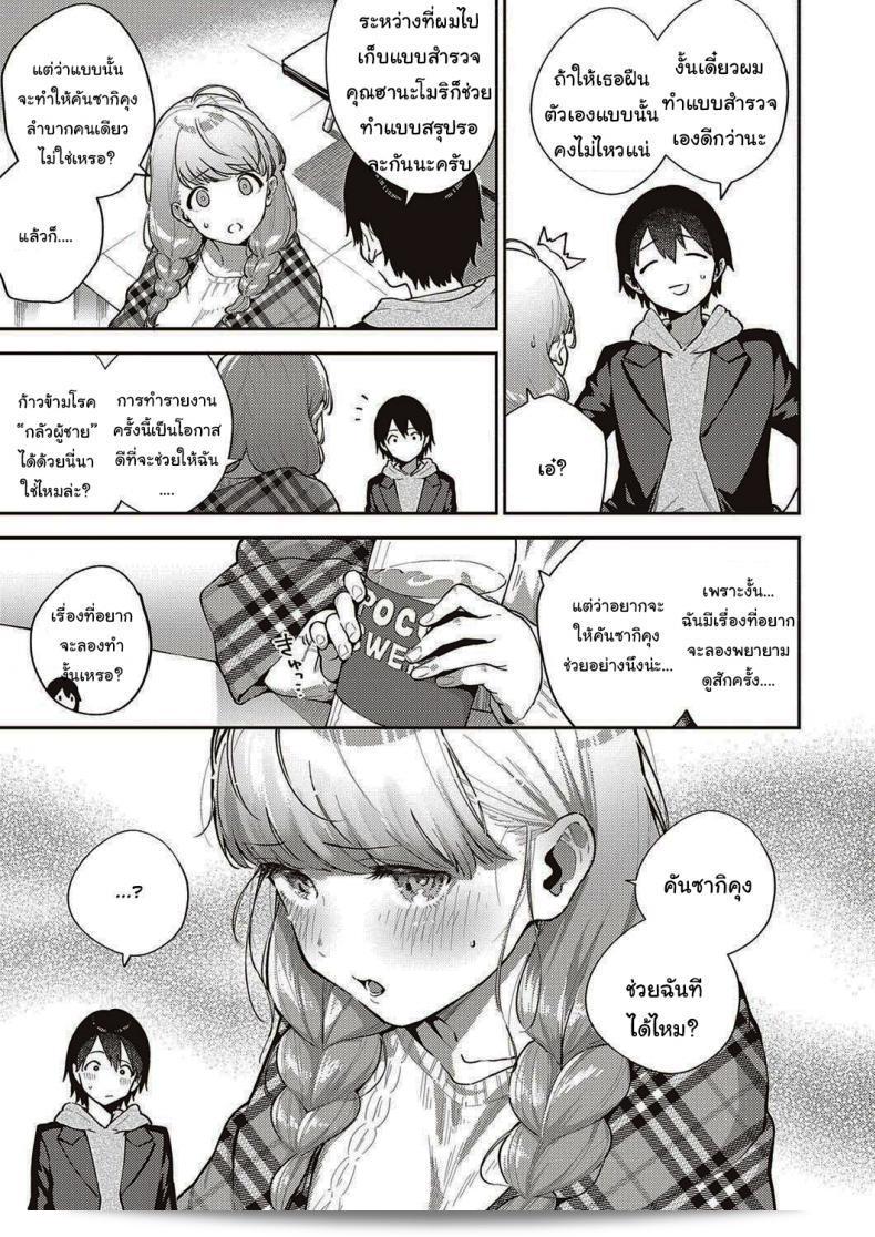 เอาล่ะ มาทำงานด้วยกันอีกนะ [Herio] Bokura wa ○○ Hanare ga Dekinai ภาค 1 13
