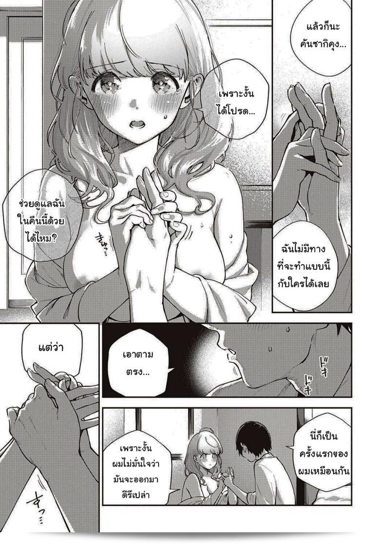 เอาล่ะ มาทำงานด้วยกันอีกนะ [Herio] Bokura wa ○○ Hanare ga Dekinai ภาค 1 25