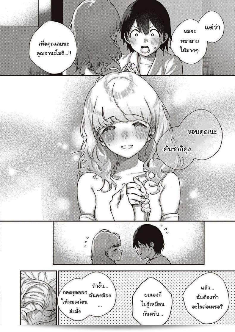 เอาล่ะ มาทำงานด้วยกันอีกนะ [Herio] Bokura wa ○○ Hanare ga Dekinai ภาค 1 27