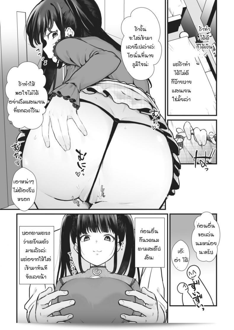ทำให้ฉันพอใจเถอะ หากนายแน่ใจว่า [Miyako no Gohan] Wakaraseraretai Otoshigoro 9