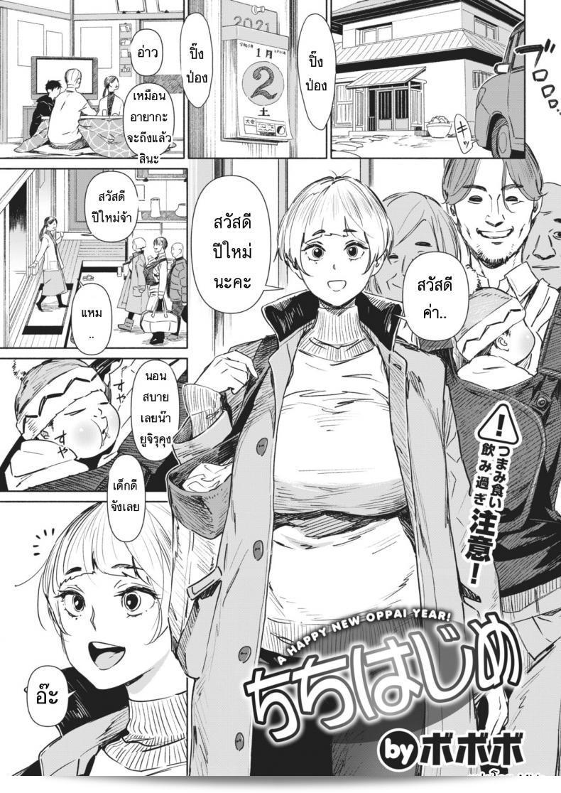 ฉันกำลังจะเป็นพ่อคนที่น่ากลัว Chichi Hajime  BoBoBo แล้ว