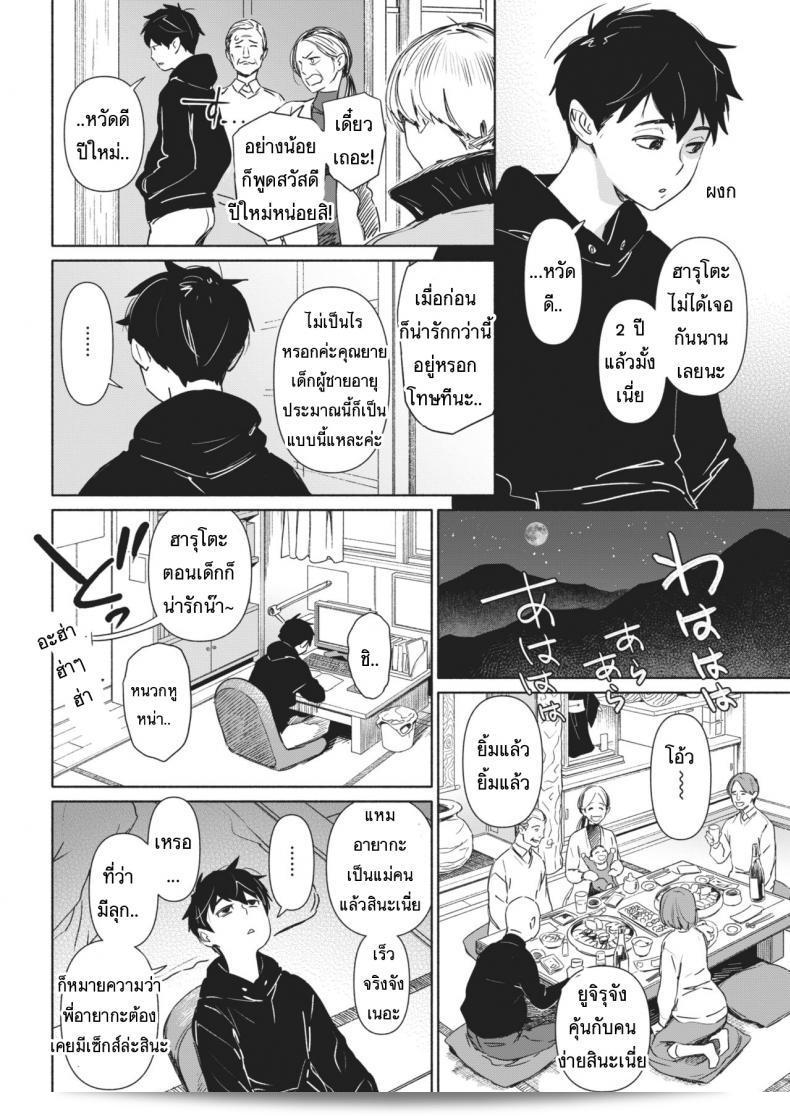 ฉันกำลังจะเป็นพ่อคนที่น่ากลัว Chichi Hajime BoBoBo แล้ว 3