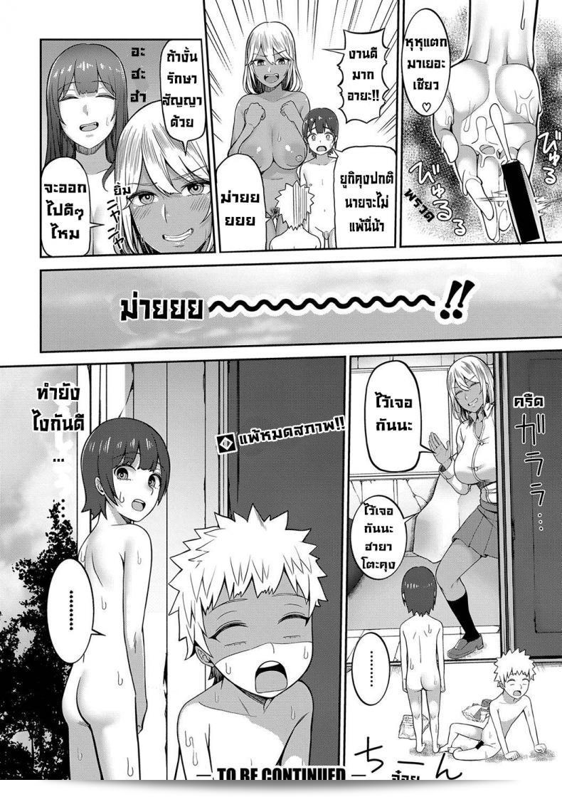 ศึกชิงฐานลับ [Kayumidome] Himitsu kichi soudatsusen zenpen ภาค 1 ในการประกวดจัดตั้งฐานลับ 43