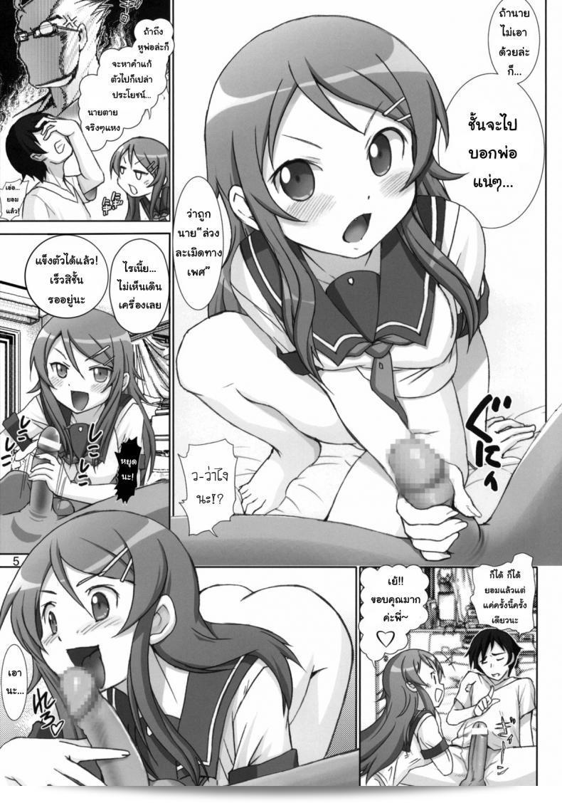 Oreimo Binetsu Tyuihou 1 (Ore no Imouto ga Konna ni Kawaii Wake ga Nai) คือสิ่งที่พูดถึงมากับน้องสาวตัวอันตราย [Raijinkai (Haruki Genia)] ในภาคแรกของเรื่องนี้ครับ 7