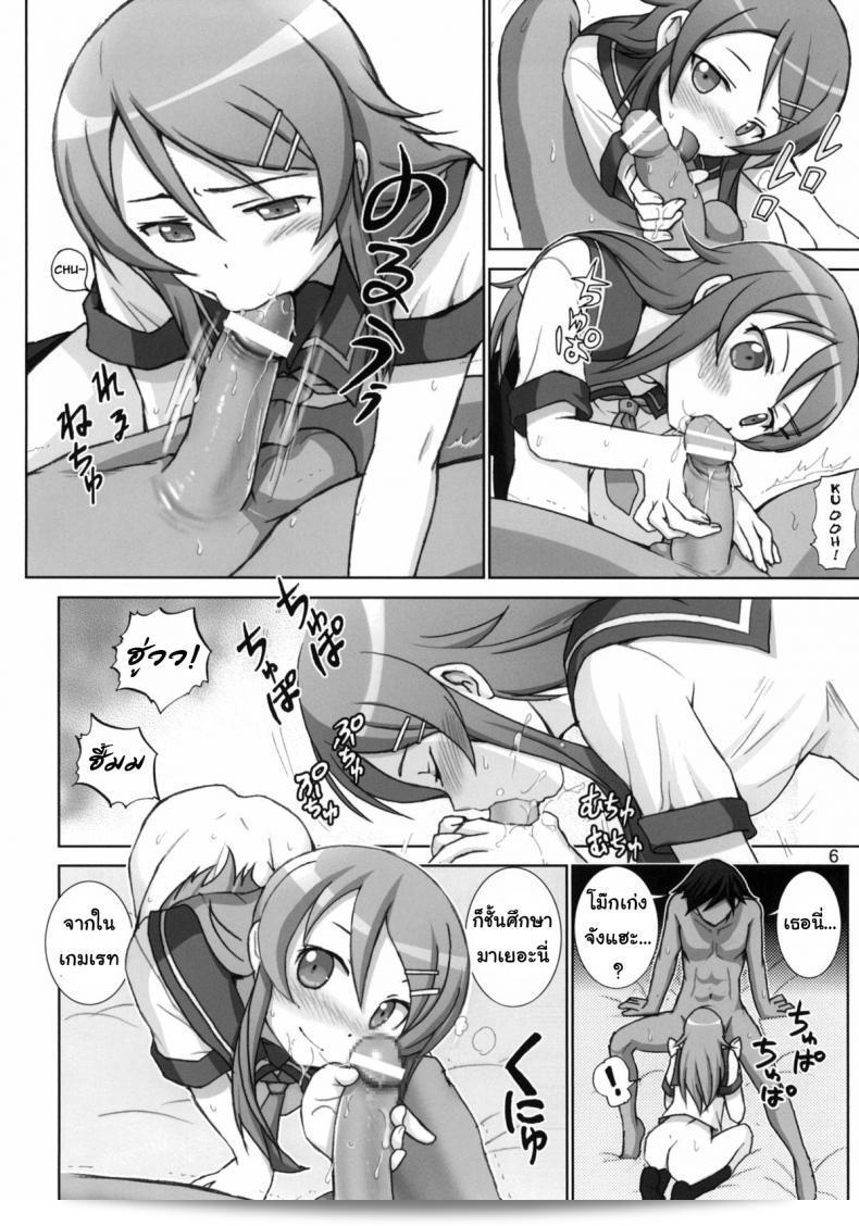 Oreimo Binetsu Tyuihou 1 (Ore no Imouto ga Konna ni Kawaii Wake ga Nai) คือสิ่งที่พูดถึงมากับน้องสาวตัวอันตราย [Raijinkai (Haruki Genia)] ในภาคแรกของเรื่องนี้ครับ 9
