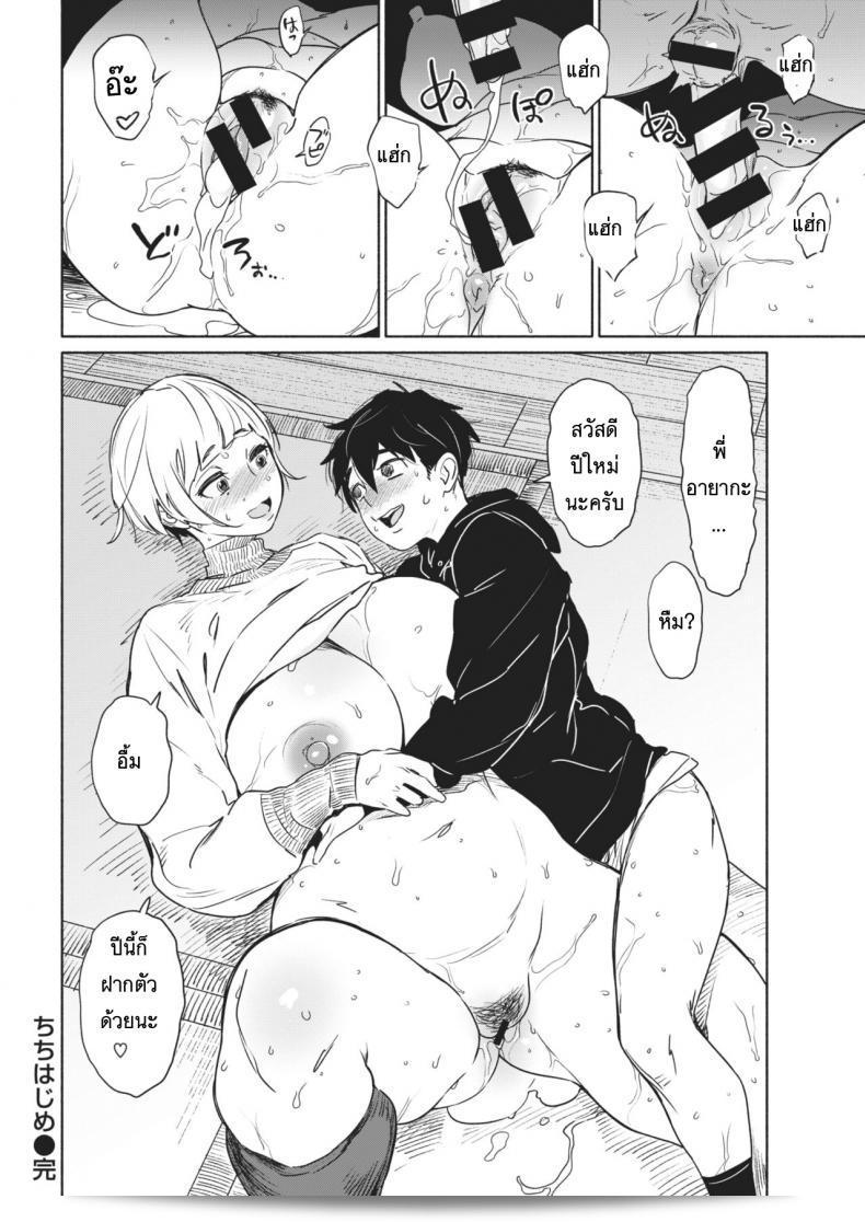 ฉันกำลังจะเป็นพ่อคนที่น่ากลัว Chichi Hajime BoBoBo แล้ว 35