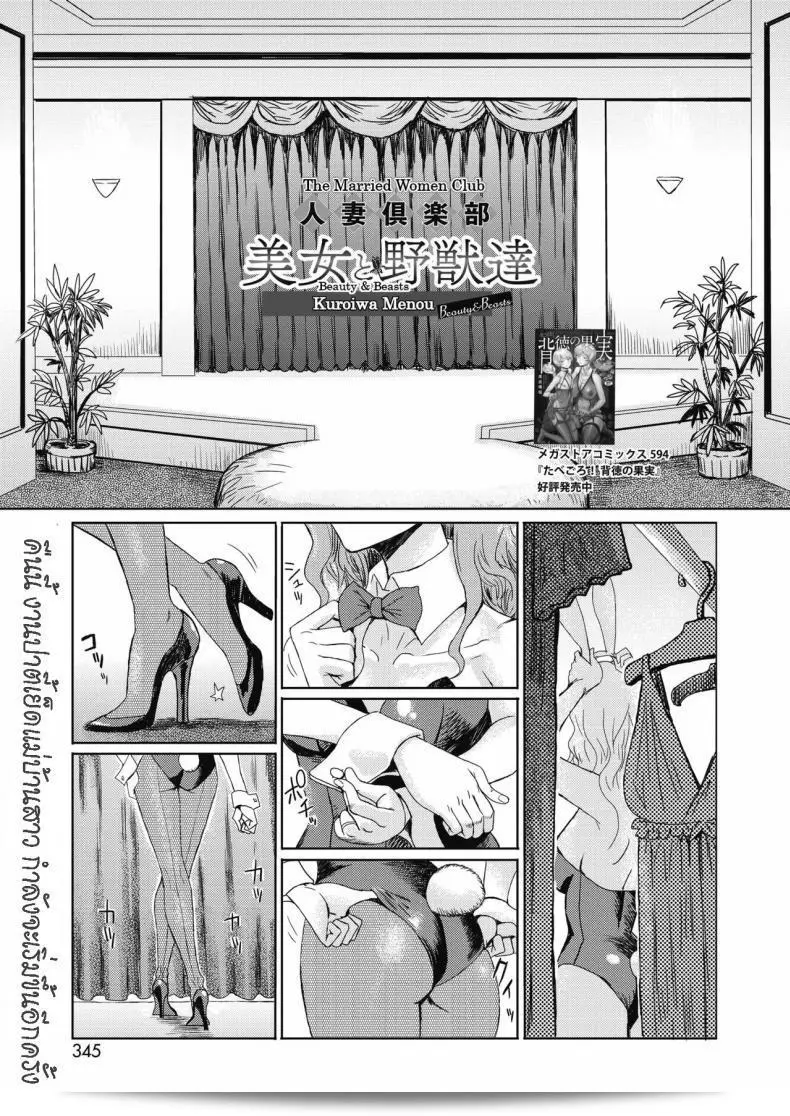 ขอให้ฝากเมียไปรับ "Kuroiwa Menou Hitozuma Club: Bijo to Yajyuutachi" ครับ 1