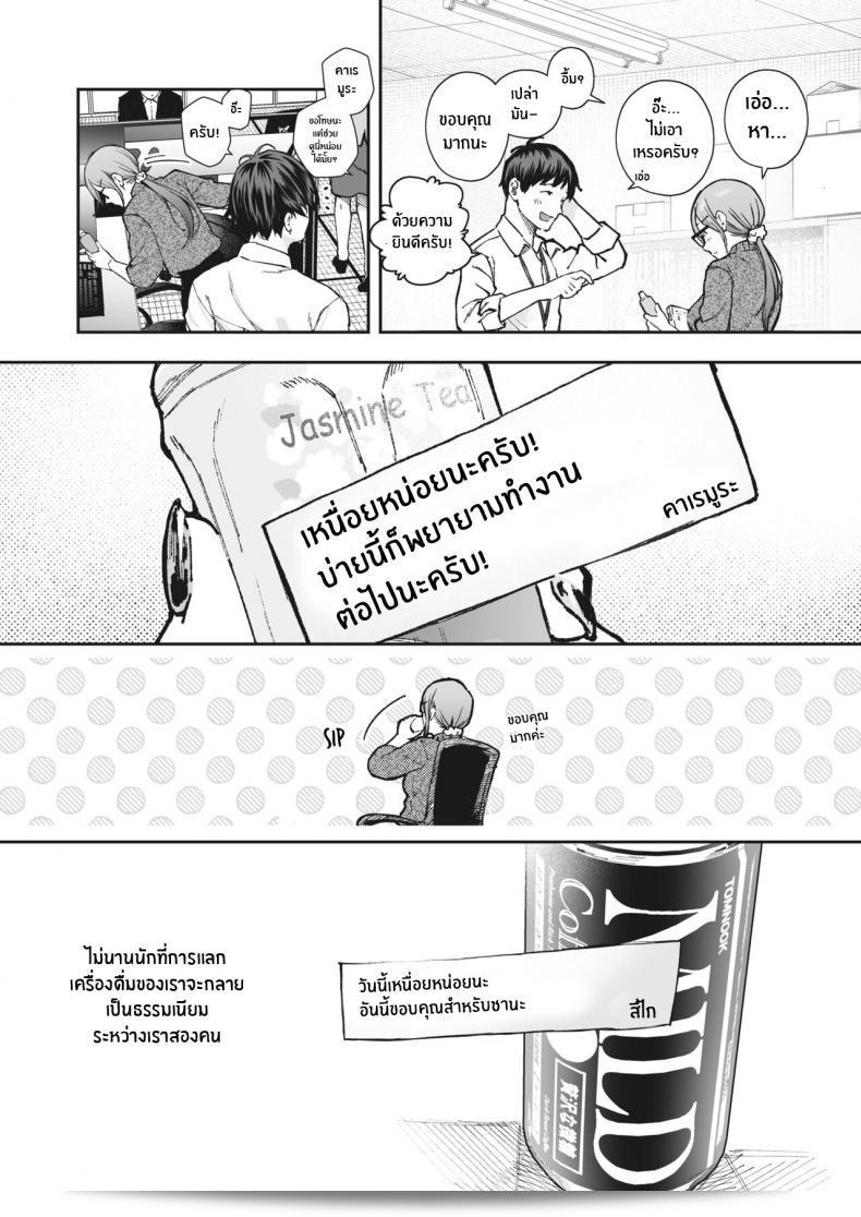 จุดเริ่มต้นของความสัมพันธ์ "Kikkake" 3
