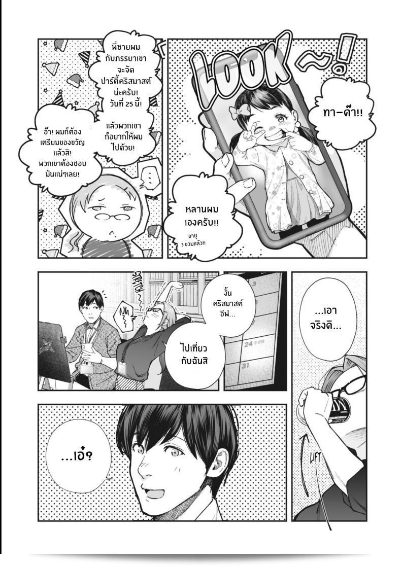 จุดเริ่มต้นของความสัมพันธ์ "Kikkake" 11