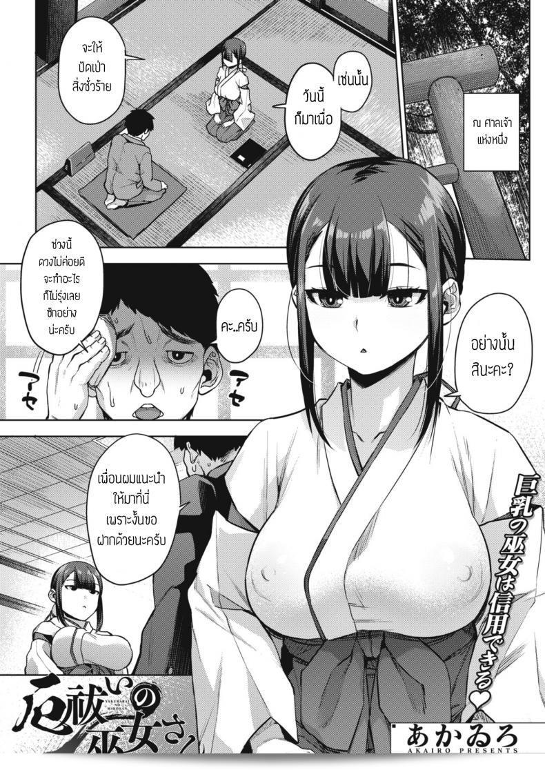 ปัดเป่าความชั่วร้าย [Akairo]Yakubarai no Mikosan